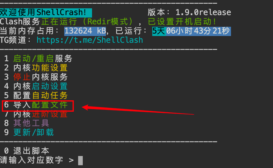 导入配置文件