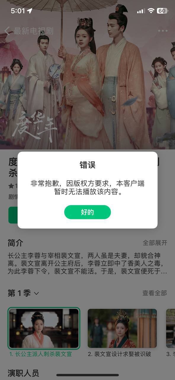 版权搞到本地播放器了？